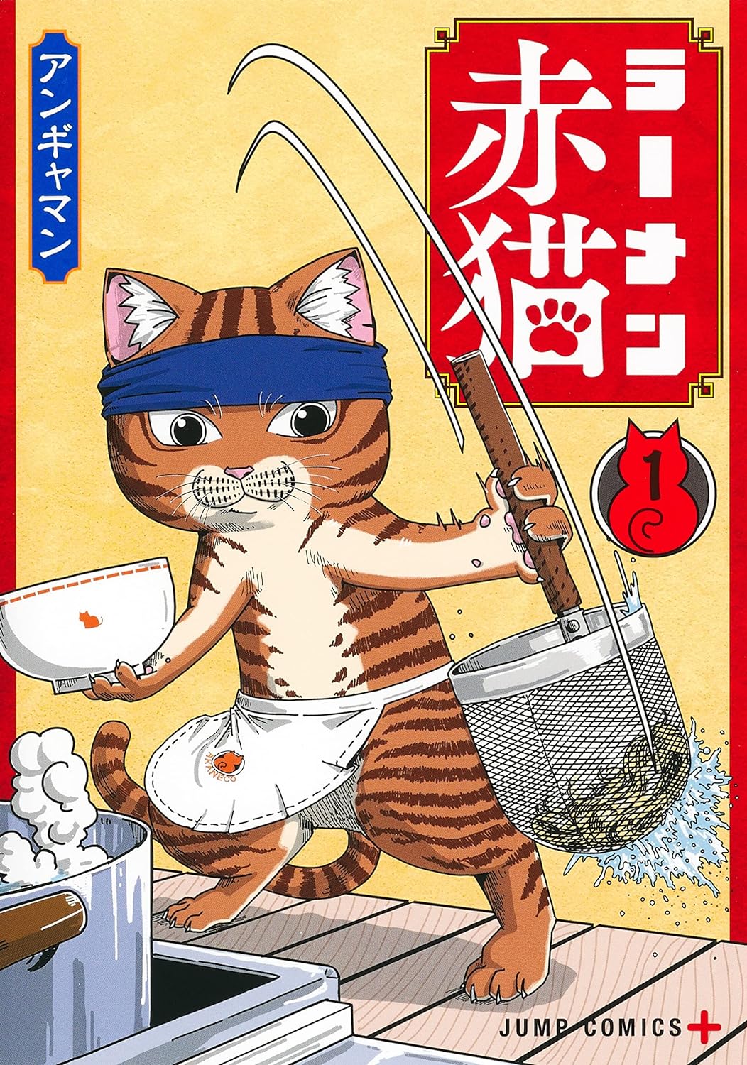 ラーメン赤猫