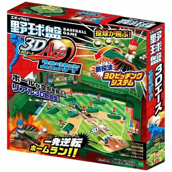 エポック(EPOCH) 野球盤 3Dエース スタンダード