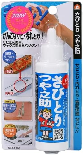 高森コーキ さびとりつや之助