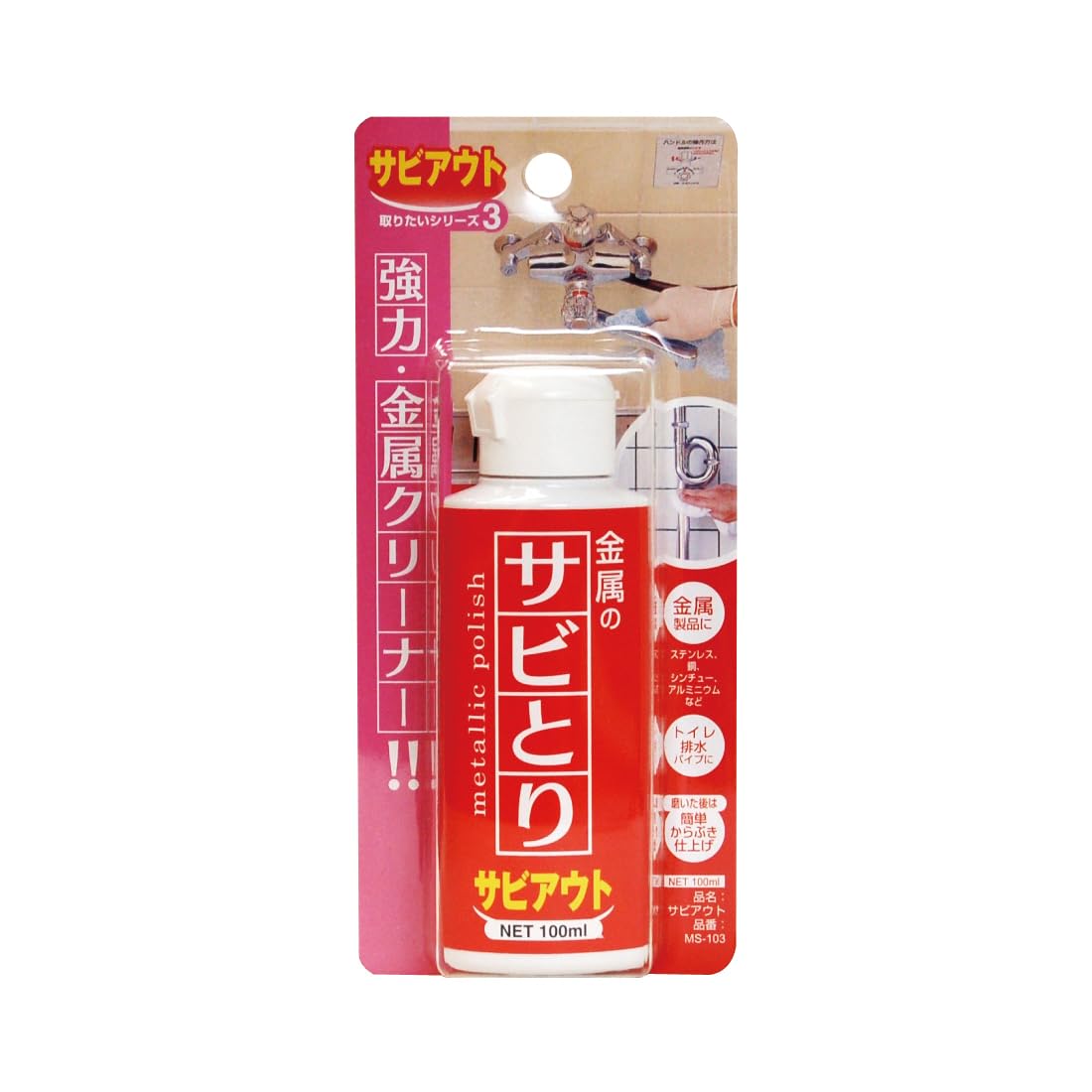 日本ミラコン産業 サビアウト