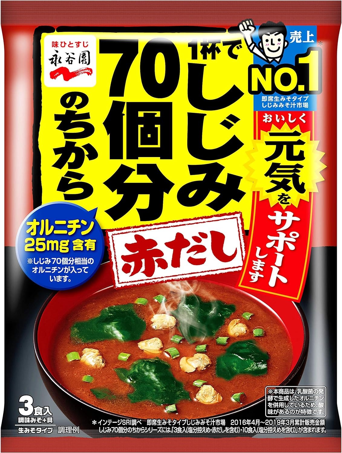 永谷園 1杯でしじみ70個分のちから みそ汁 赤だし