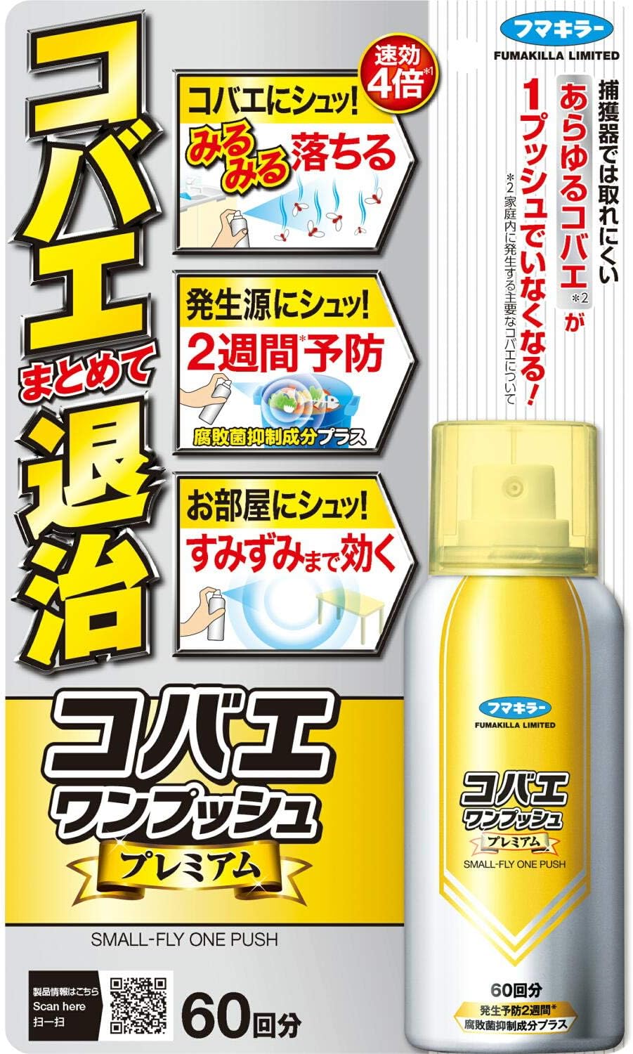 フマキラー コバエワンプッシュ プレミアム