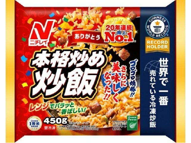 ニチレイ 本格炒め炒飯