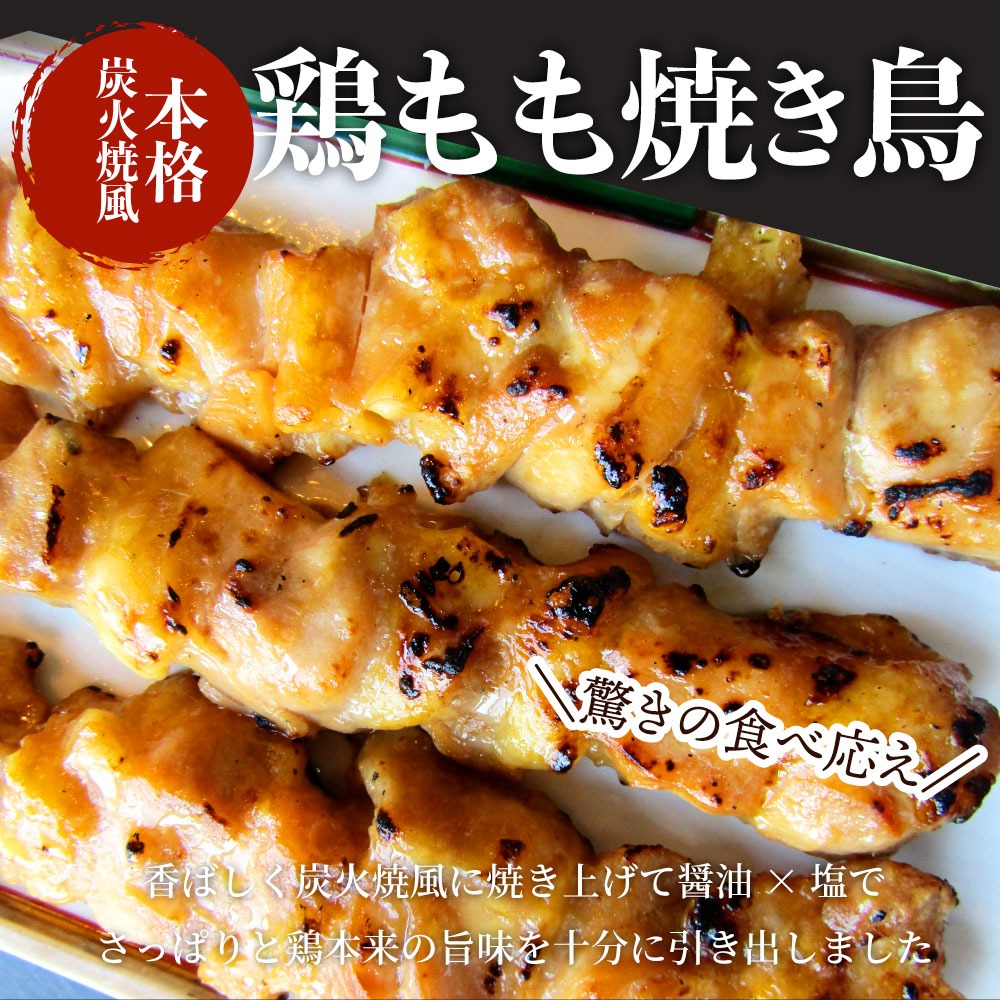 しゃぶ亭まる 焼き鳥 もも串
