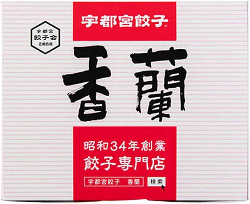 日建工業 餃子専門店 香蘭 冷凍生餃子