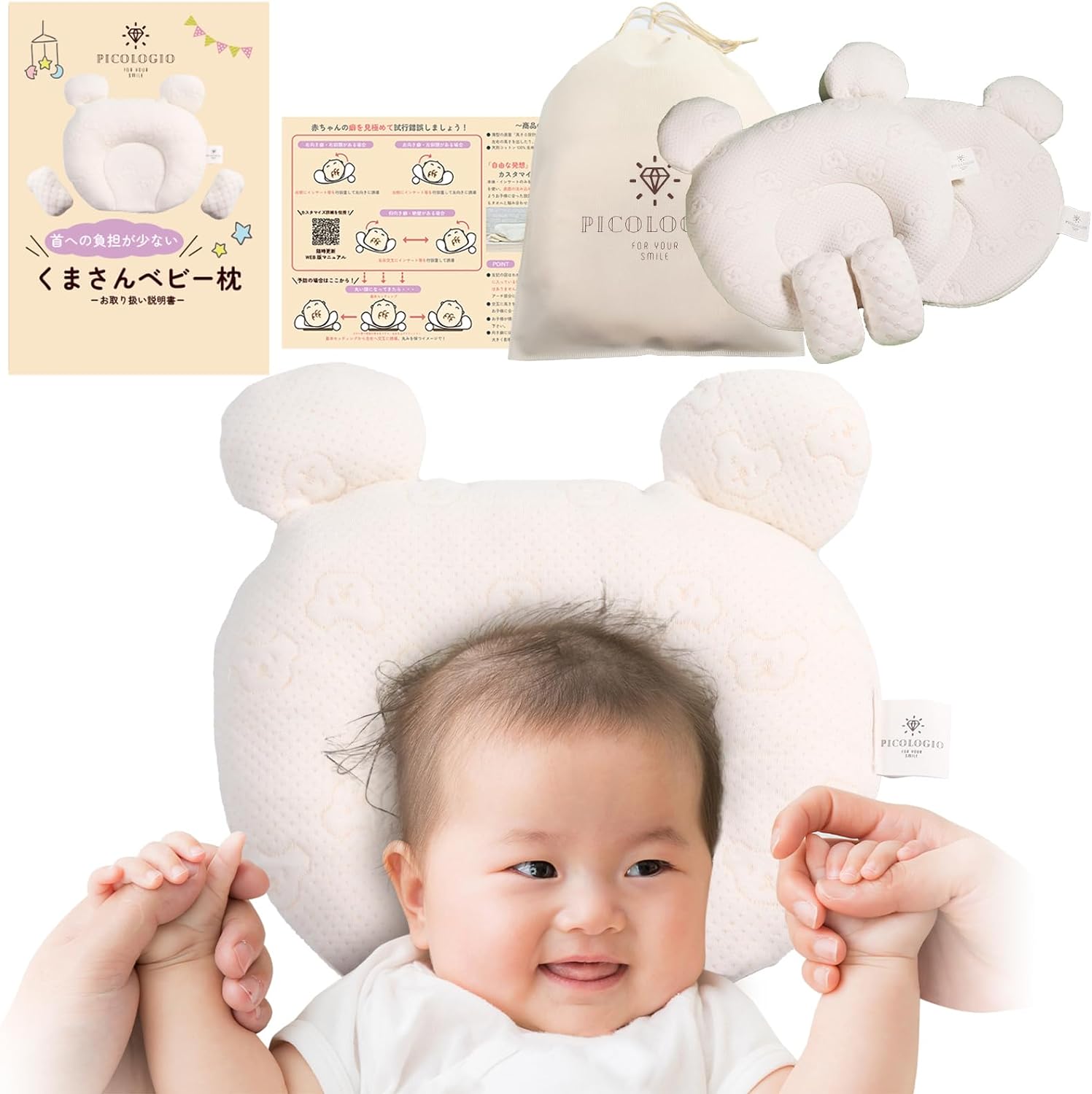 PICOLOGIO ベビー枕