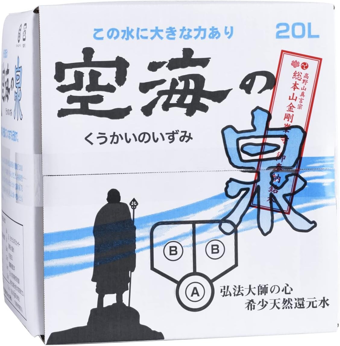 生創石丸 空海の泉