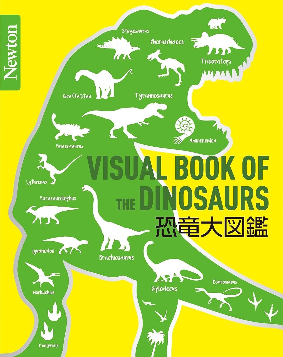 ニュートンプレス Newton大図鑑シリーズ 恐竜大図鑑