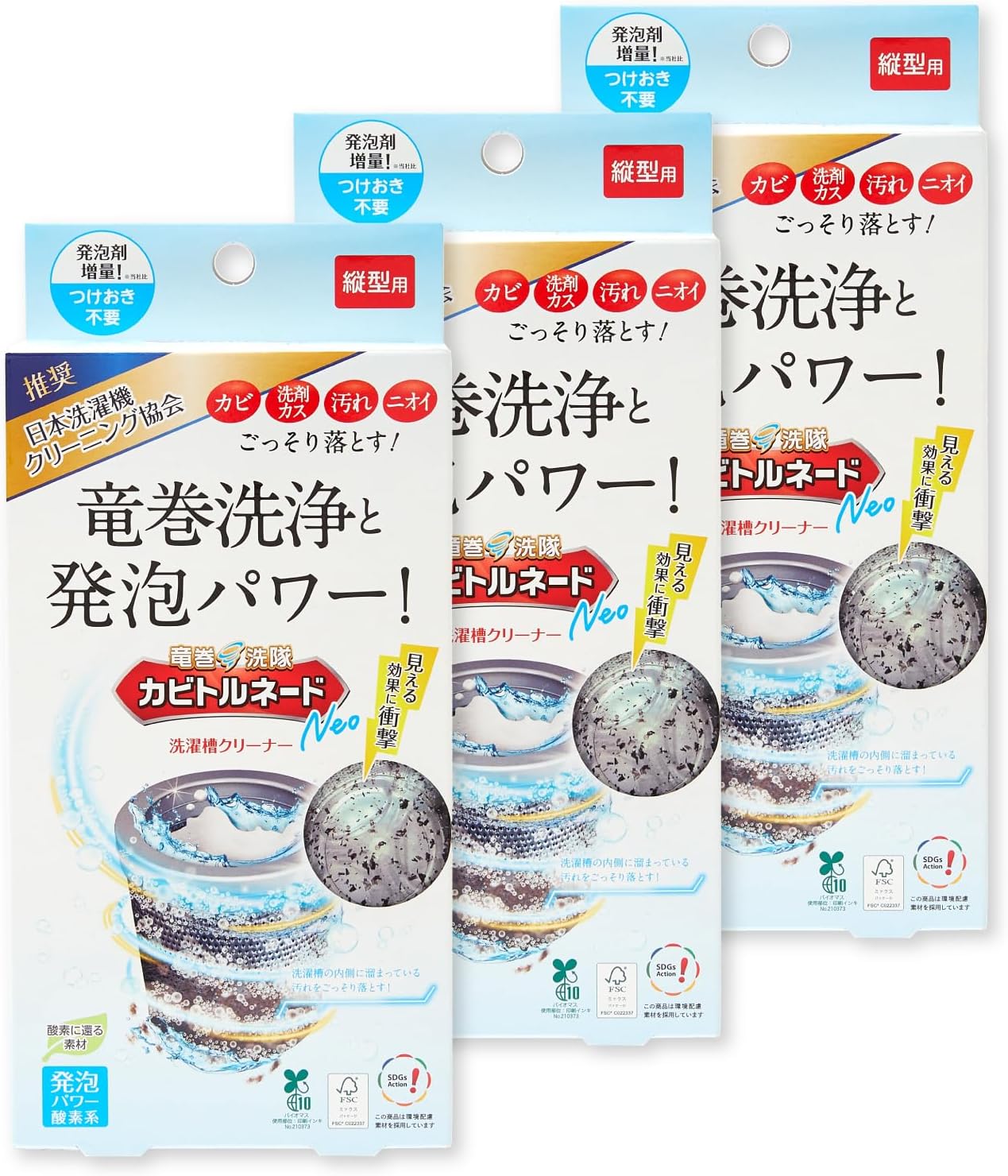 リベルタ カビトルネードNeo 洗濯槽クリーナー 縦型用