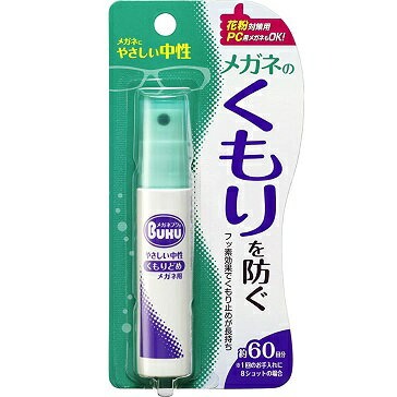 ソフト99(SOFT99) メガネのくもり止め ハンディスプレー