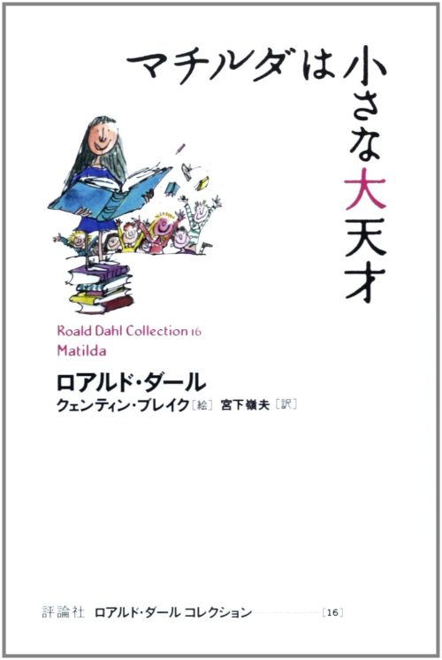 マチルダは小さな大天才