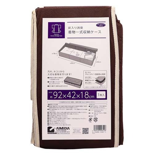 アイメディア 炭入り消臭着物一式収納ケース
