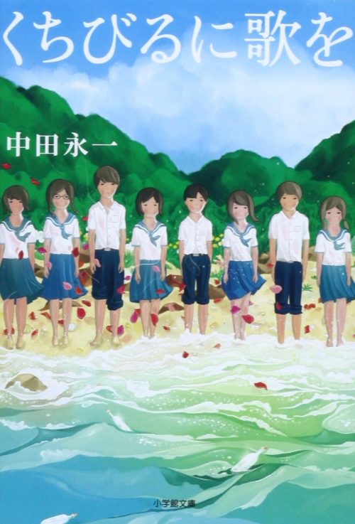 くちびるに歌を