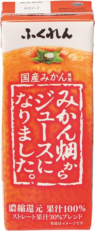 ふくれん みかん畑からジュースになりました。