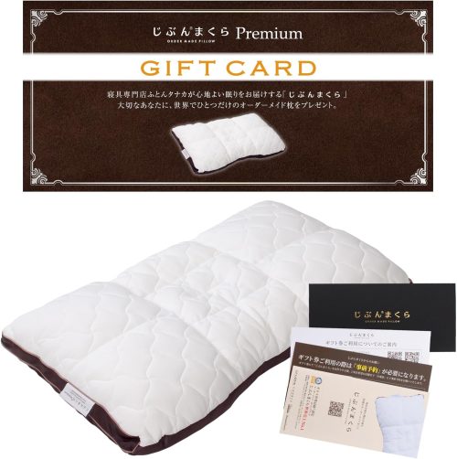 タナカふとんサービス じぶんまくら プレミアム