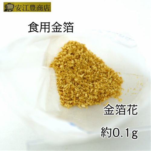 安江豊商店 食用金箔 金箔花