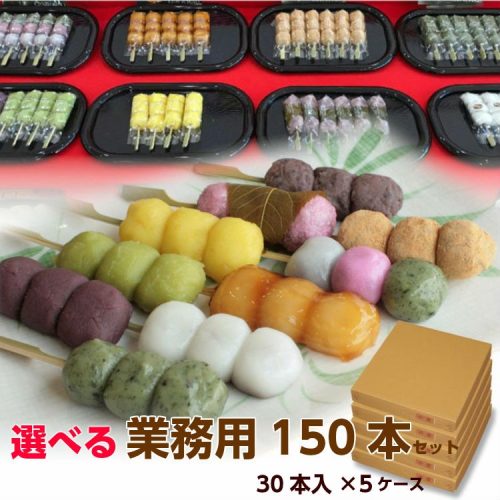 幸ふく 幸ふくだんご業務用セット