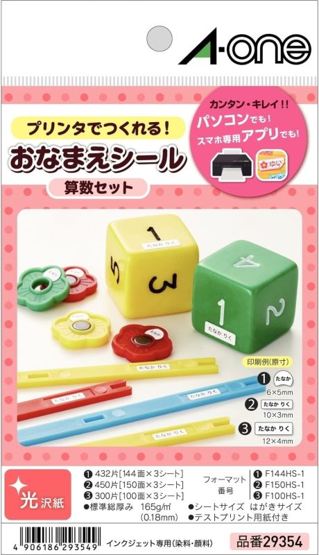 エーワン(A-one) はがきサイズのプリンタラベル お名前シール 算数セット 29354
