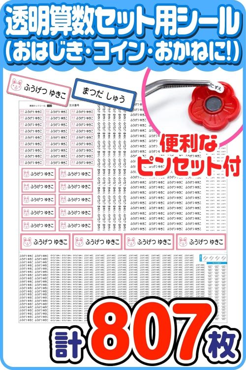 ホビナビ 名前シール 算数セット 透明 name-clmath