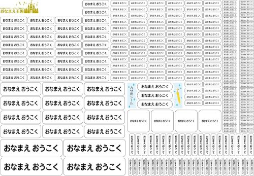 おなまえ王国 お名前シール スマートシール シンプルデザイン