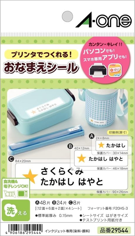 エーワン(A-one) はがきサイズのプリンタラベル 洗えるお名前シール 多面付 29544