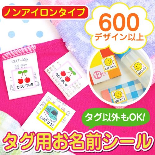 ゼスト(ZEST) ノンアイロン タグ用お名前シール スタンダードタイプ