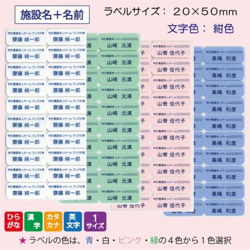 プレブ(Pourvous) 業務用洗濯機対応 衣類用お名前ラベル