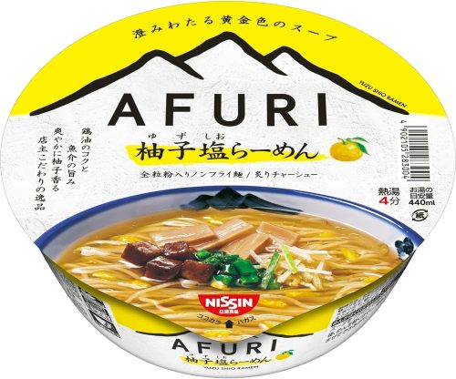 日清食品 AFURI 柚子塩らーめん