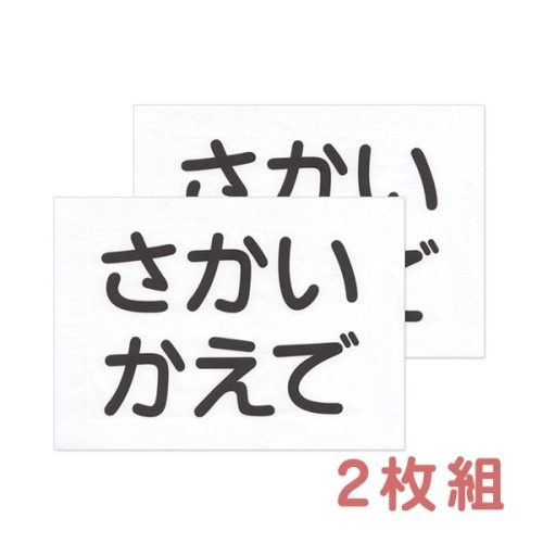 ディアカーズ(DearCards) 布団用お名前シート