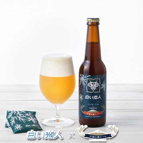ルピシア 羊蹄山麓ビール 白い恋人