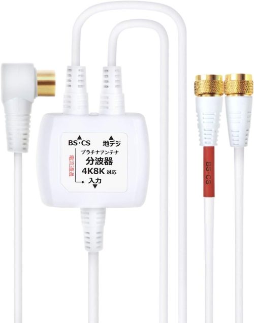 プラチナアンテナ 分波器 2019