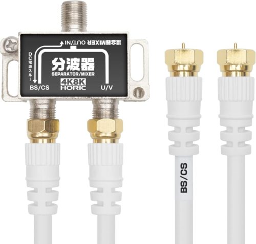 ホーリック(HORIC) アンテナ分波器 出力ケーブル付属タイプ BCUV-971 2020