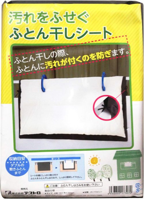 アストロ(ASTRO) 布団干しシート 173-07