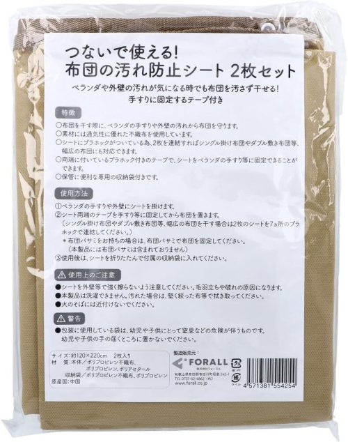 フォーラル(FORALL) つないで使える 布団の汚れ防止シート