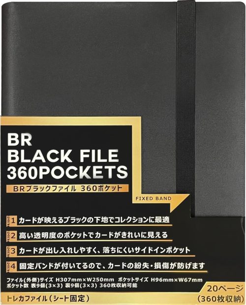 ブレア(BR) BRブラックファイル 360ポケット BR-0074