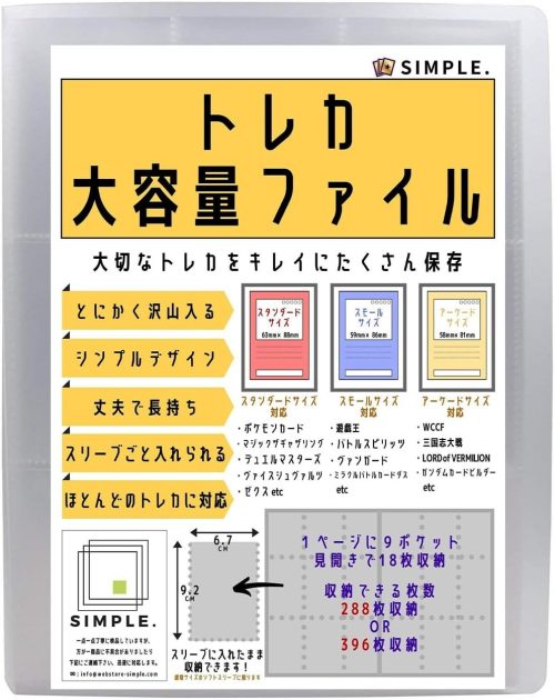 シンプル(SIMPLE.) トレカ 大容量ファイル 396枚収納