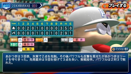 パワフルプロ野球2024-2025 - KONAMI