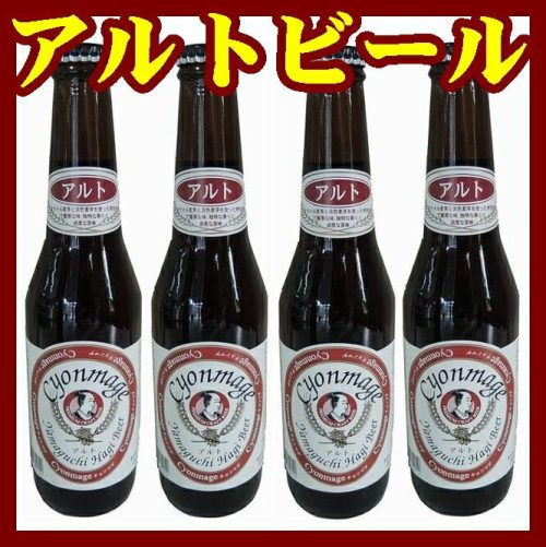 山口萩ビール チョンマゲビール アルト