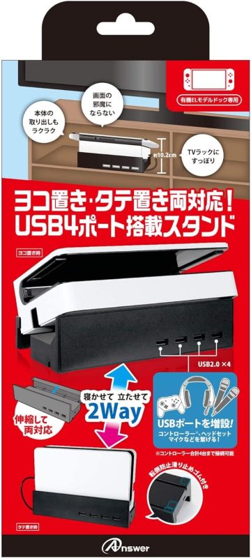 アンサー(Answer) Switch有機ELモデルドック用 寝かせて立たせて2Wayスタンドハブ ANS-SW146BK