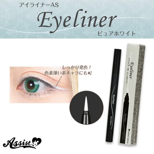 アシスト(Assist) アイライナーAS ピュアホワイト