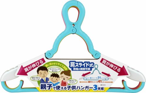東和産業 親子で使える子供ハンガー