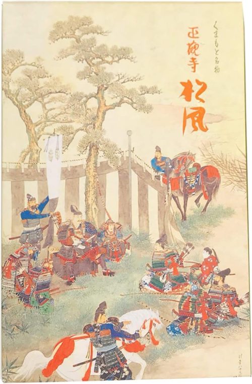 正観寺丸宝 松風