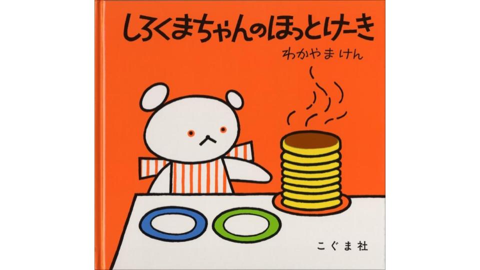 絵本　セット　まとめ　０歳〜低学年 くもん他　しかけえほん　有名作家　外国人作家 絵本のおすすめ42選。人気作品や定番の名作もご紹介