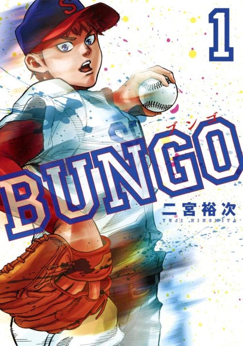 BUNGO -ブンゴ-