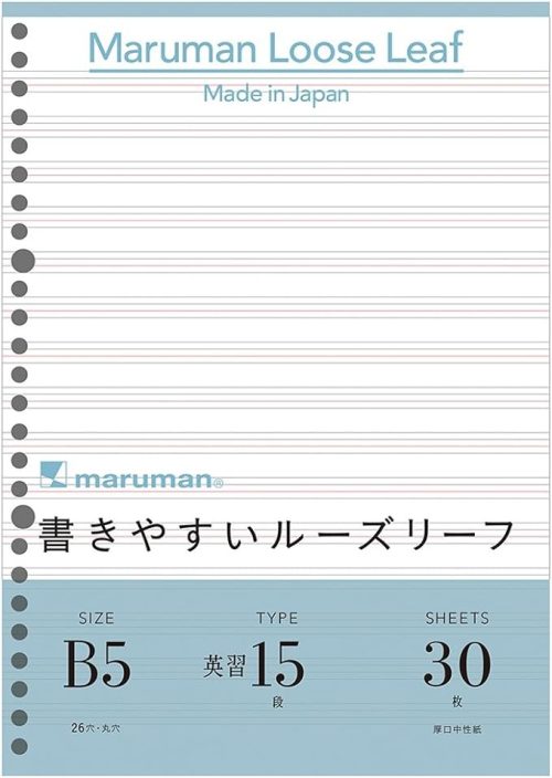 マルマン 書きやすいルーズリーフ 英習字罫15段 B5