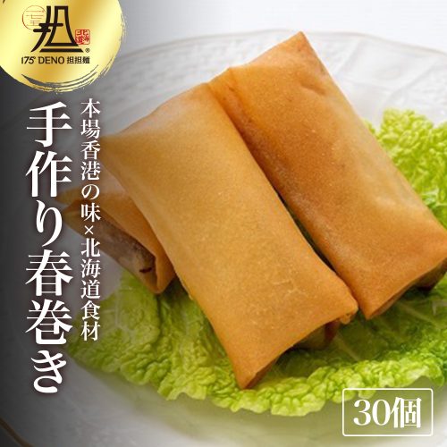 175°DENO担担麺 175°春巻き