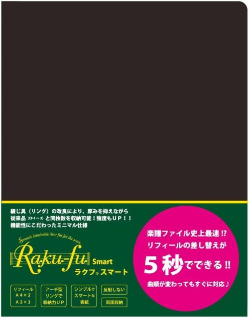 クープ ラクフ スマート 演奏者のためのラクラク楽譜ファイル CF-6