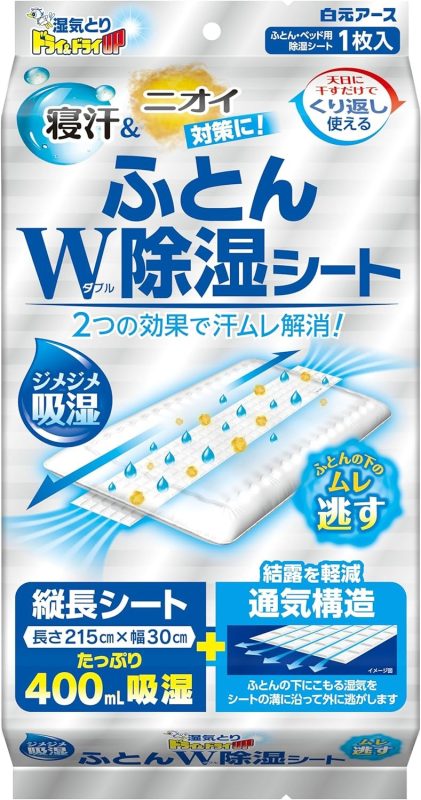 白元アース ドライ&ドライUP ふとんW除湿シート