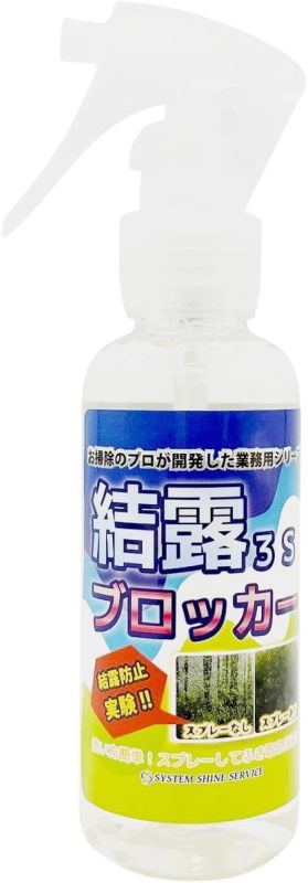 スリーエス 結露ブロッカー 3S