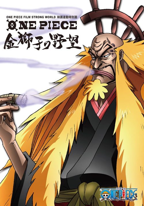 ONE PIECE FILM STRONG WORLD